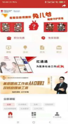 红通通app：免费医学课程提升医疗专业技能