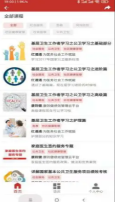 红通通app：免费医学课程提升医疗专业技能