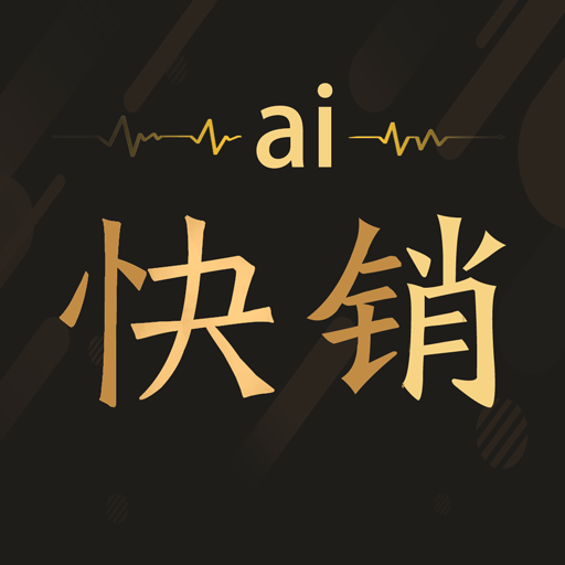 爱快销进销存app：快消品行业的智能进销存解决方案