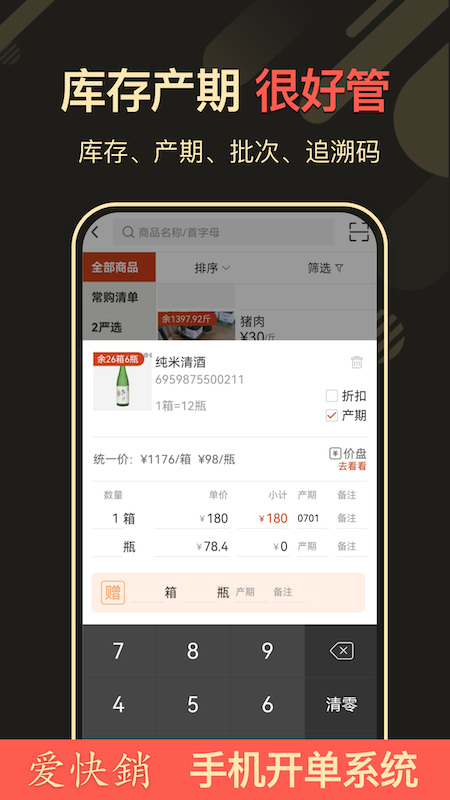 爱快销进销存app：快消品行业的智能进销存解决方案