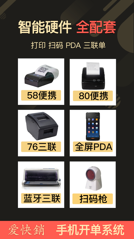 爱快销进销存app：快消品行业的智能进销存解决方案