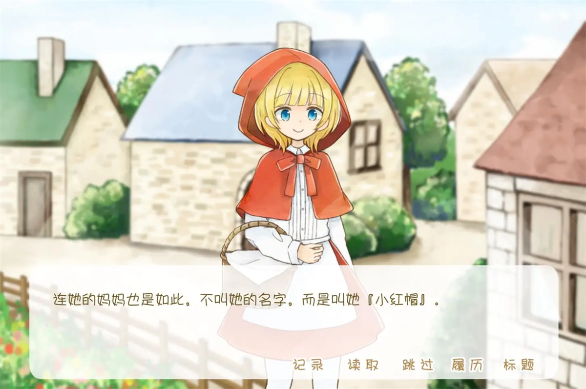 下载：坦率的小红帽和爱说谎的狼 - Android 休闲益智游戏