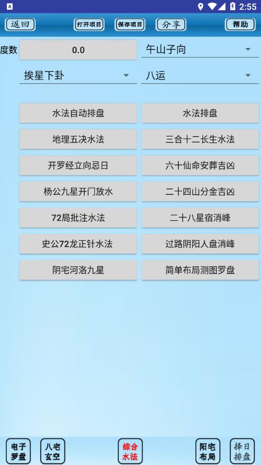 专业风水罗盘手机应用官方免费下载