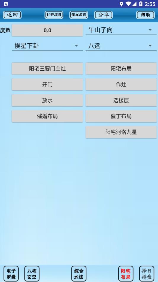 专业风水罗盘手机应用官方免费下载