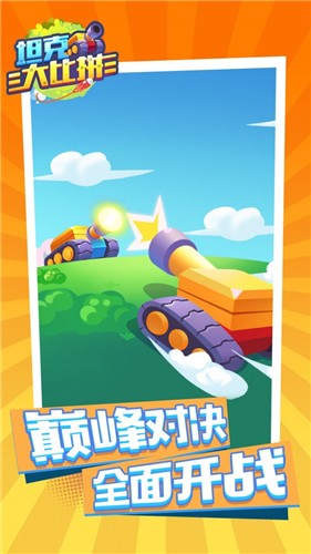 坦克大挑战：下载体验震撼的坦克射击游戏