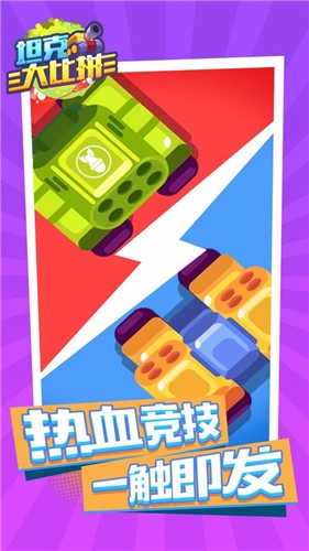 坦克大挑战：下载体验震撼的坦克射击游戏