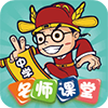 中学名师课堂app免费版 - 安卓考试学习神器