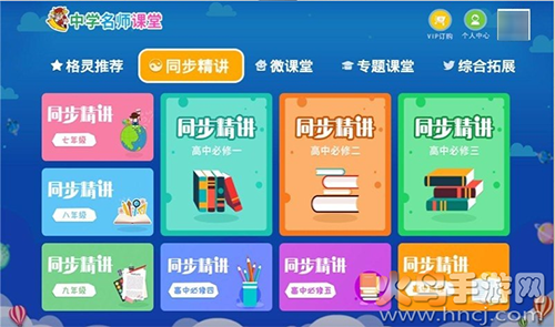 中学名师课堂app免费版 - 安卓考试学习神器