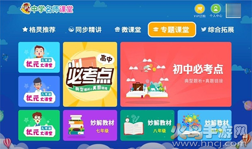 中学名师课堂app免费版 - 安卓考试学习神器