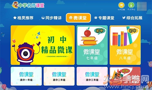 中学名师课堂app免费版 - 安卓考试学习神器