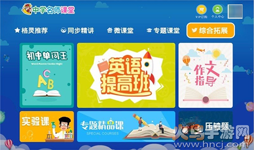 中学名师课堂app免费版 - 安卓考试学习神器