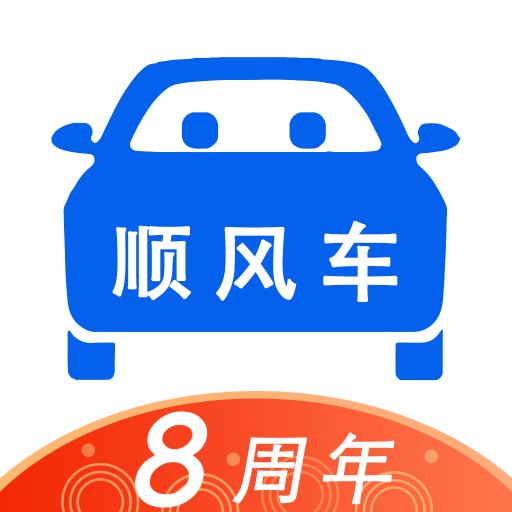 顺风车app：让您的出行更加实惠便捷