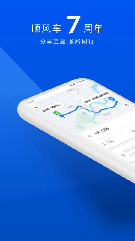 顺风车app：让您的出行更加实惠便捷