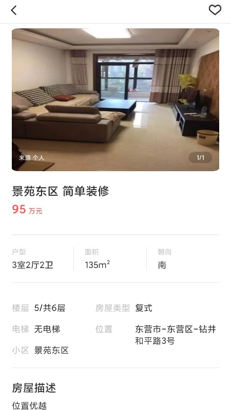 喜鹊房产App下载：一站式房产租售服务平台