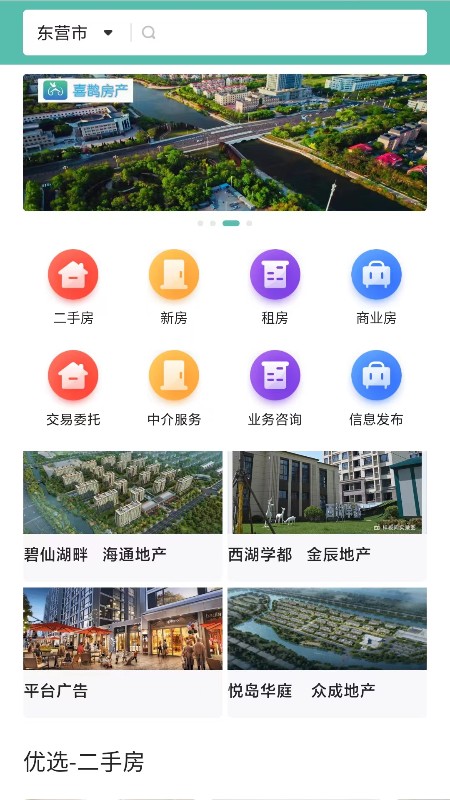 喜鹊房产App下载：一站式房产租售服务平台