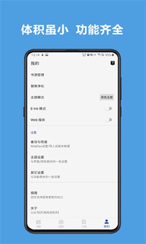 阅读app：畅享全网小说，随时下载阅读
