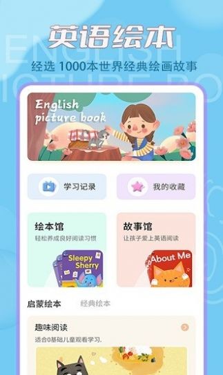 叮咚英文绘本：手机英语学习工具，激发孩子学习兴趣