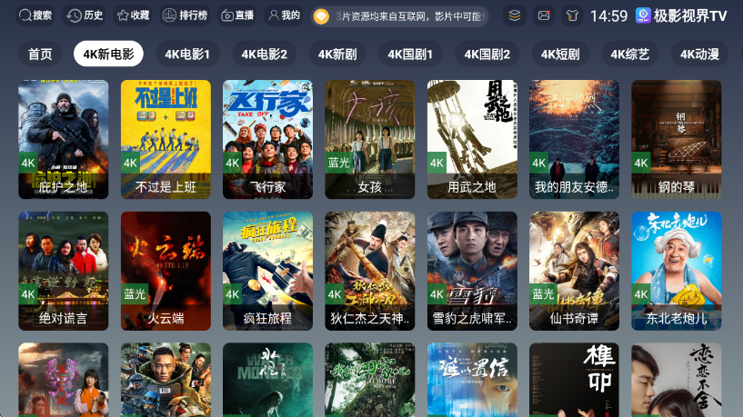 极影视界TV最新版 - 安卓影音播放