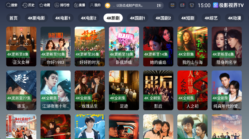 极影视界TV最新版 - 安卓影音播放