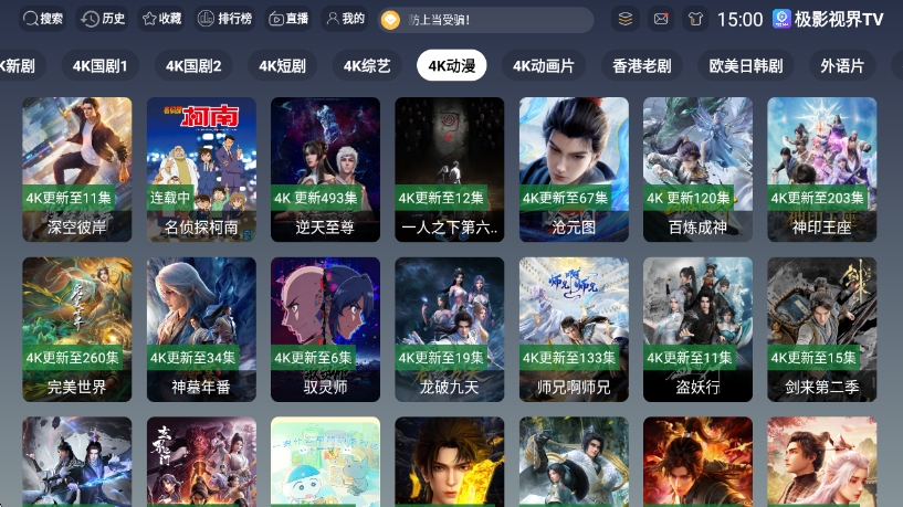 极影视界TV最新版 - 安卓影音播放