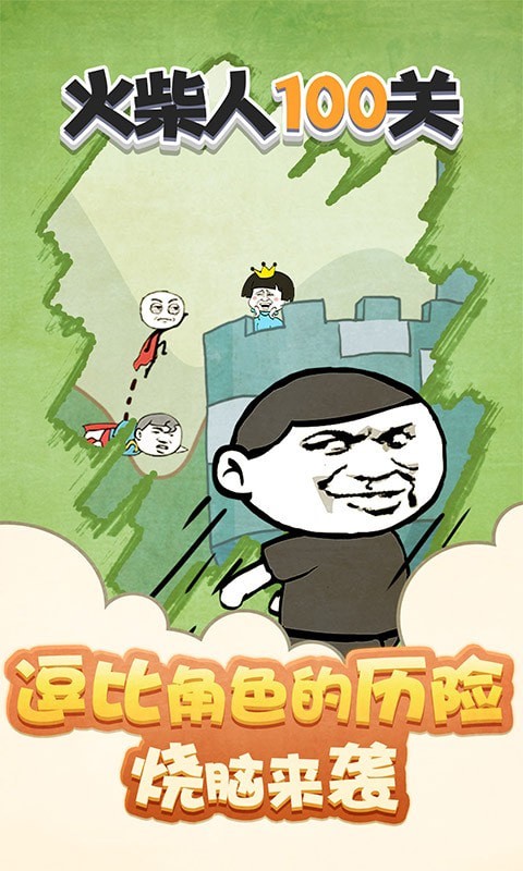 火柴人100关下载 - 休闲益智解谜游戏