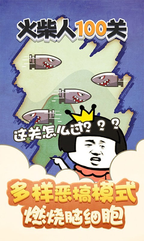 火柴人100关下载 - 休闲益智解谜游戏
