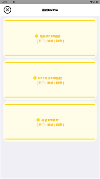 画质MXPro终极版 - Android精品软件一键优化