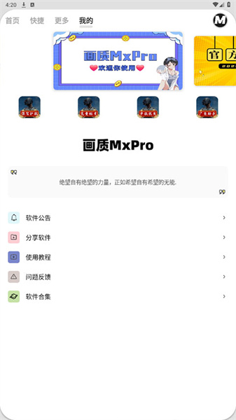 画质MXPro终极版 - Android精品软件一键优化