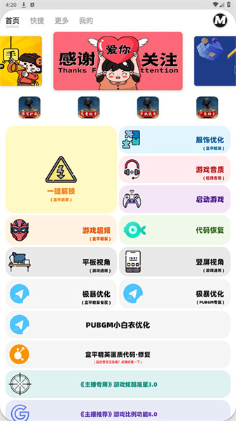 画质MXPro终极版 - Android精品软件一键优化