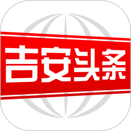 吉安头条：下载最新资讯，掌握经济、娱乐、科技动态