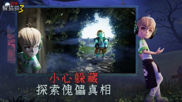 恐怖躲猫猫3最新版下载2022 - Android冒险解密