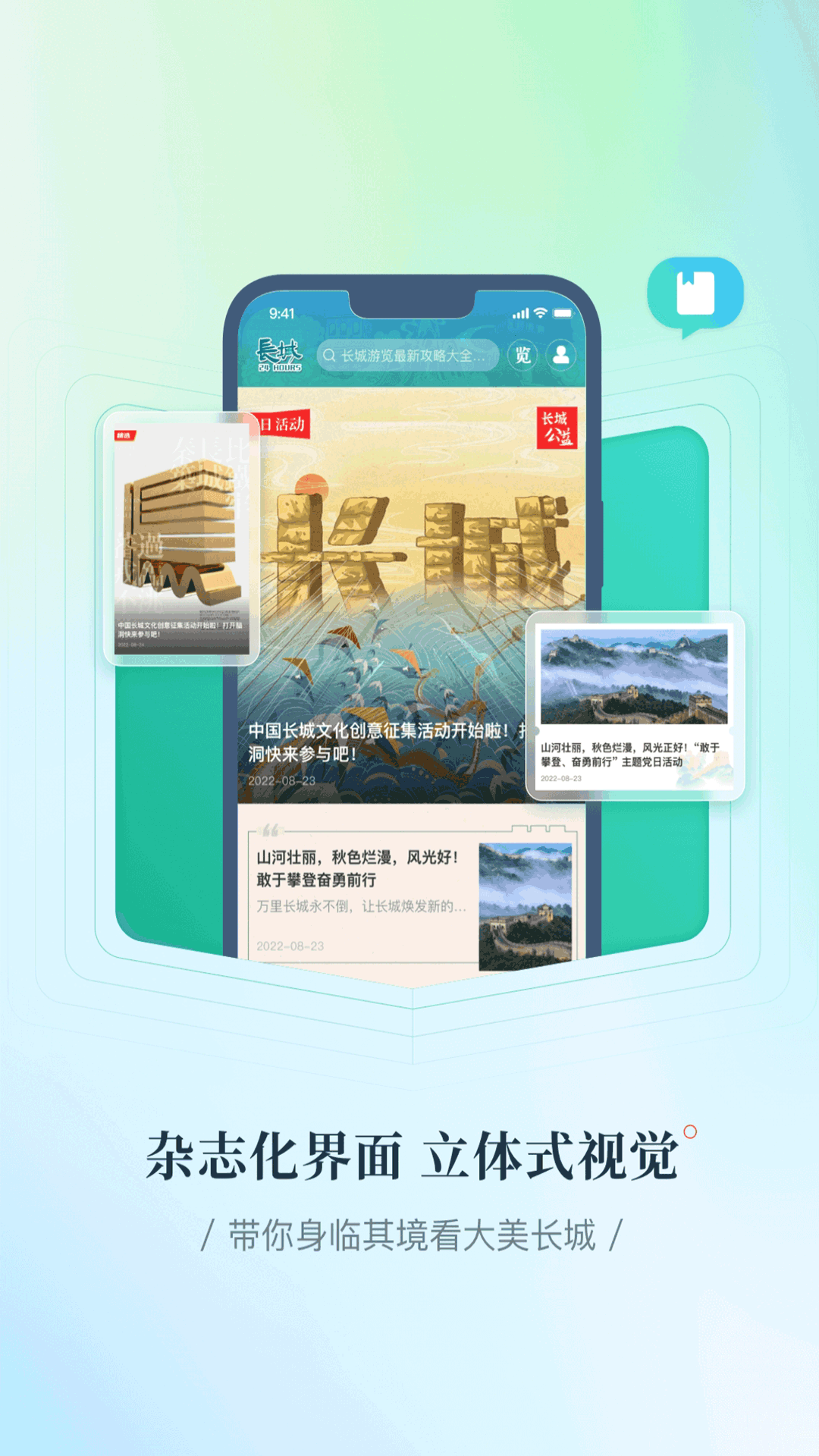 长城24小时app下载：弘扬长城文化，讲好长城故事