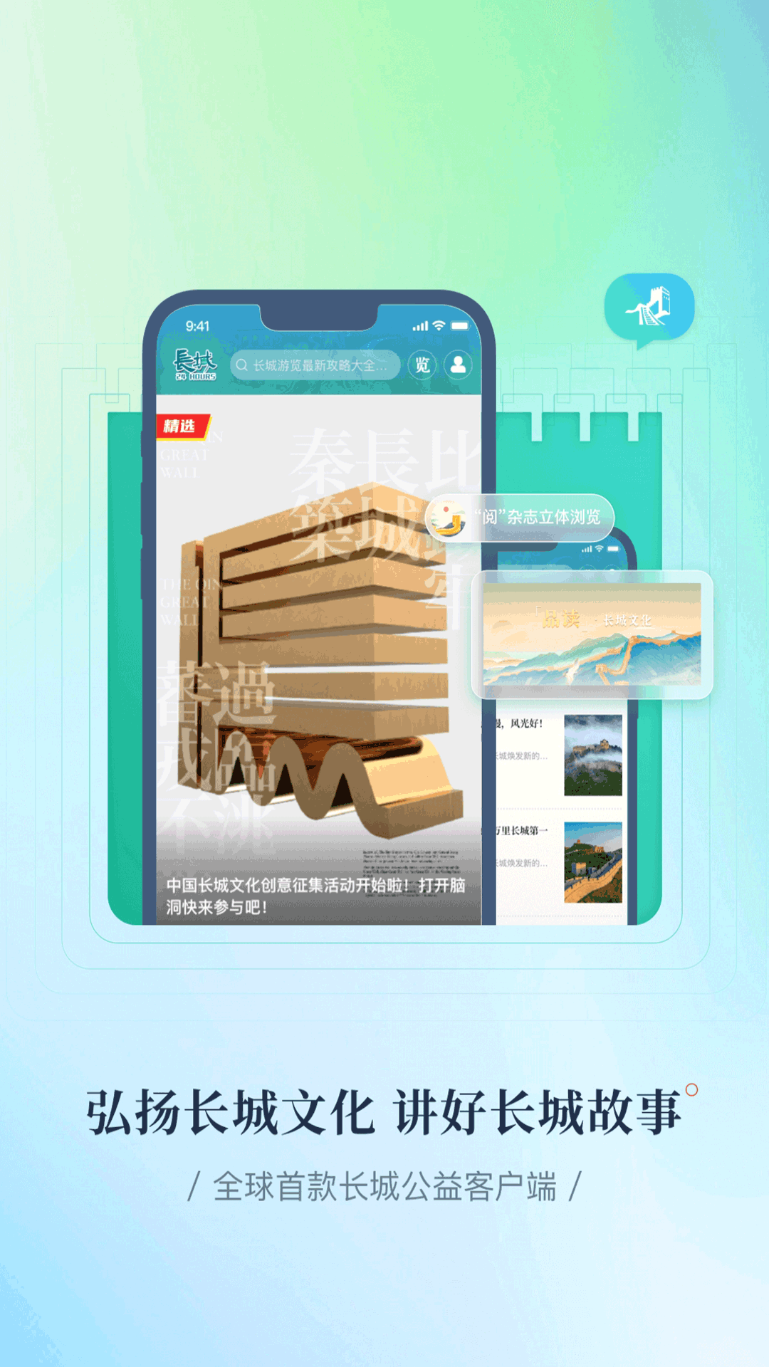长城24小时app下载：弘扬长城文化，讲好长城故事