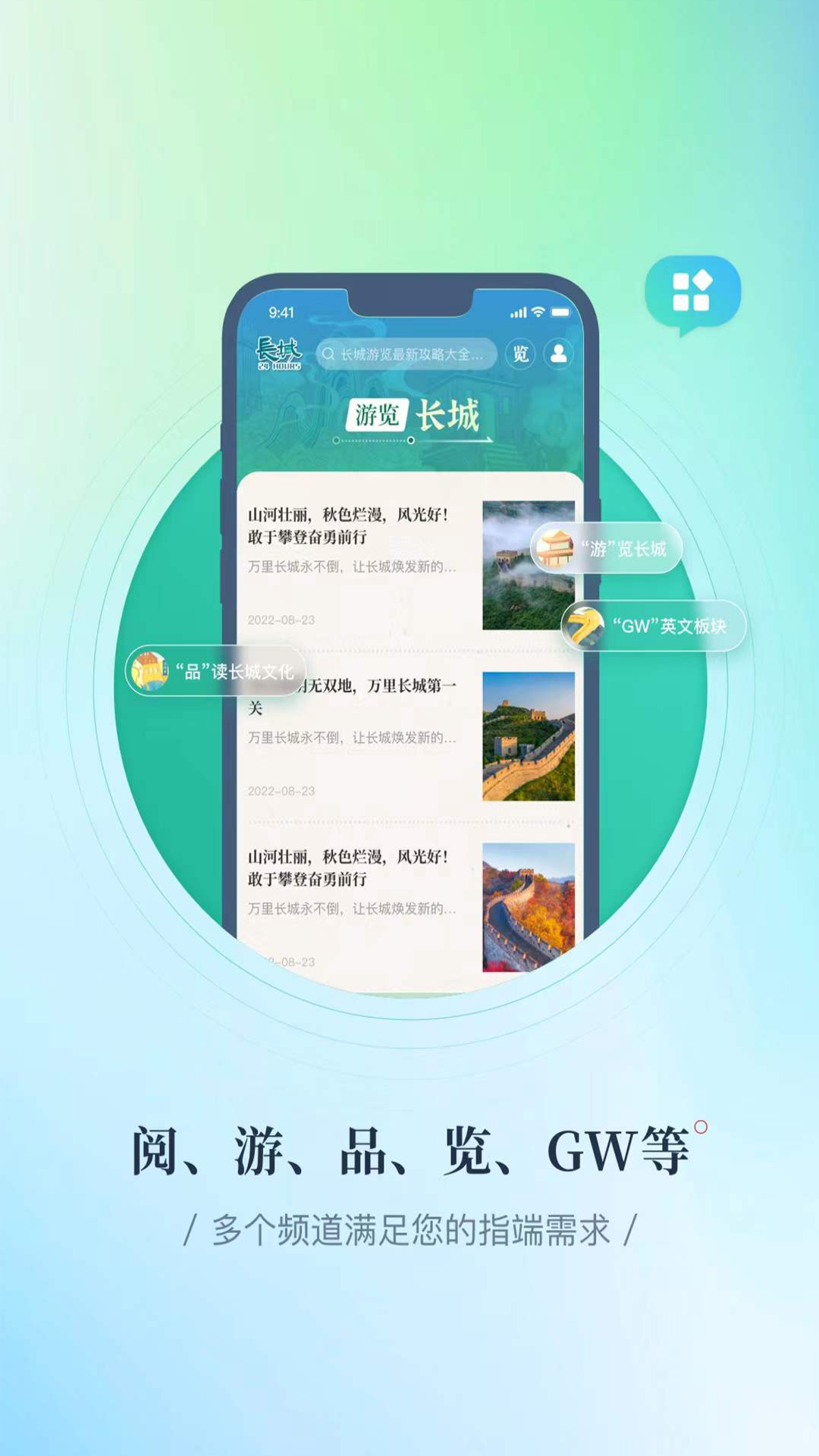 长城24小时app下载：弘扬长城文化，讲好长城故事