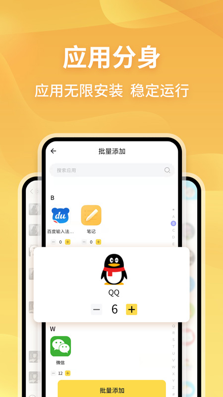无限分身app - 安卓应用分身工具