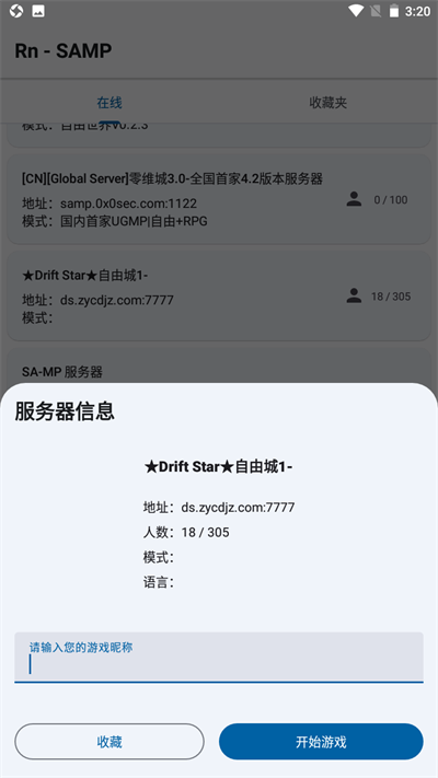 Rn SaMp工具箱 - 安卓联机游戏神器