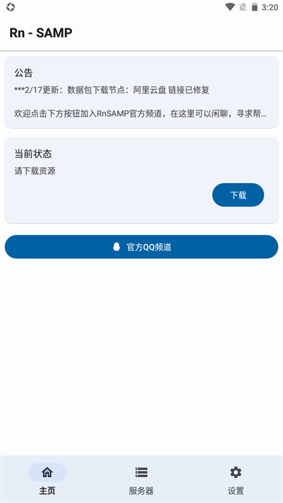 Rn SaMp工具箱 - 安卓联机游戏神器