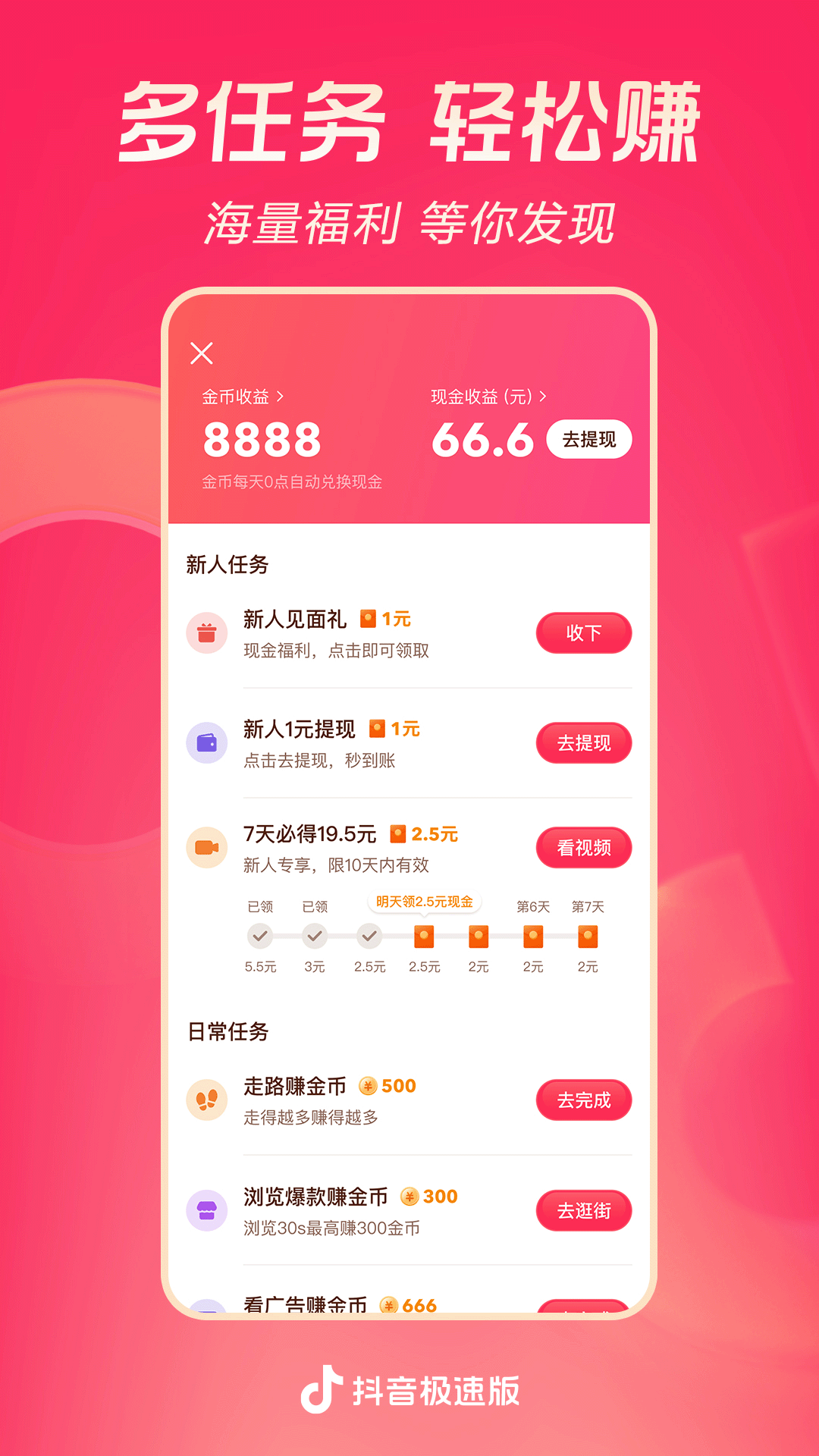 抖音极速版2023最新版免费下载安装 - 官方正版