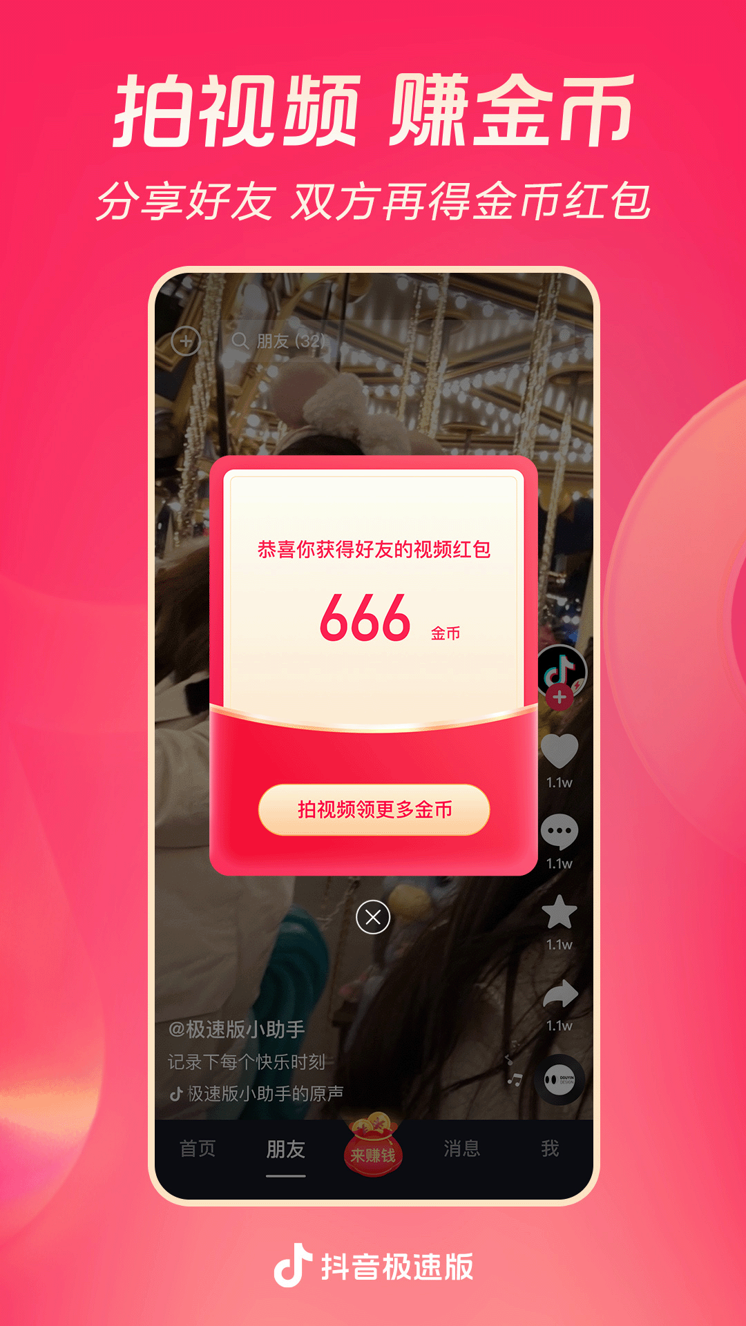 抖音极速版2023最新版免费下载安装 - 官方正版