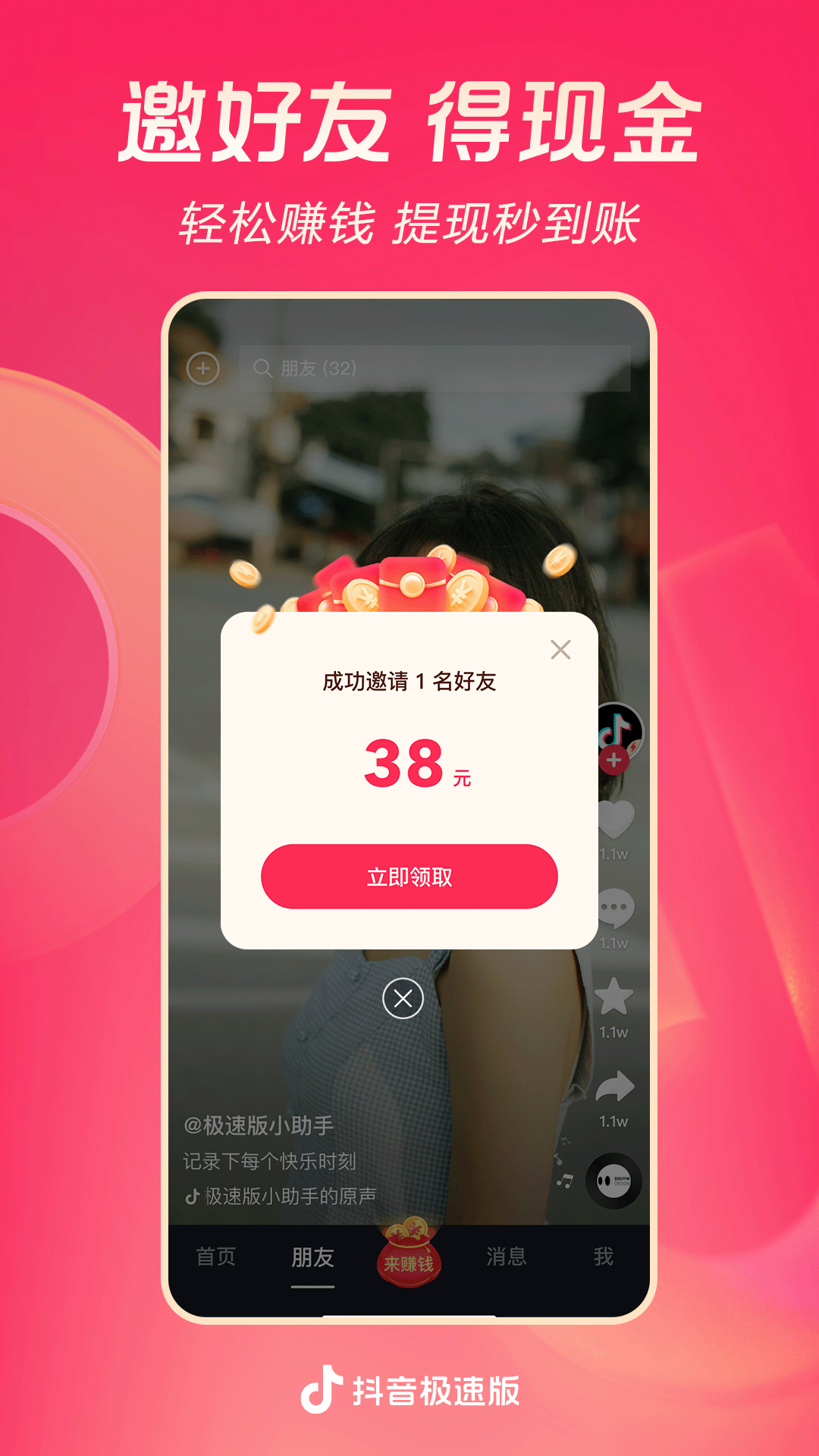 抖音极速版2023最新版免费下载安装 - 官方正版