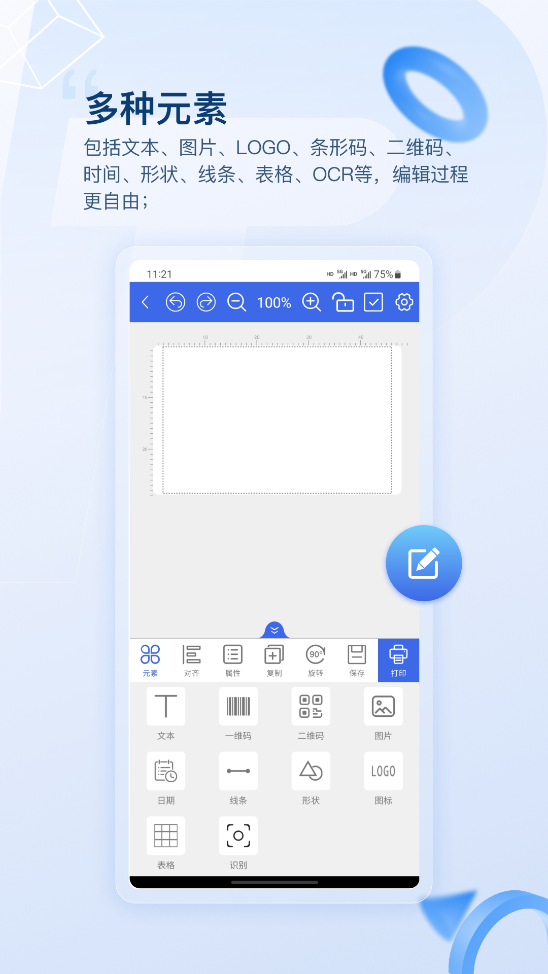 普贴打印APP：高效便捷的手机标签编辑工具