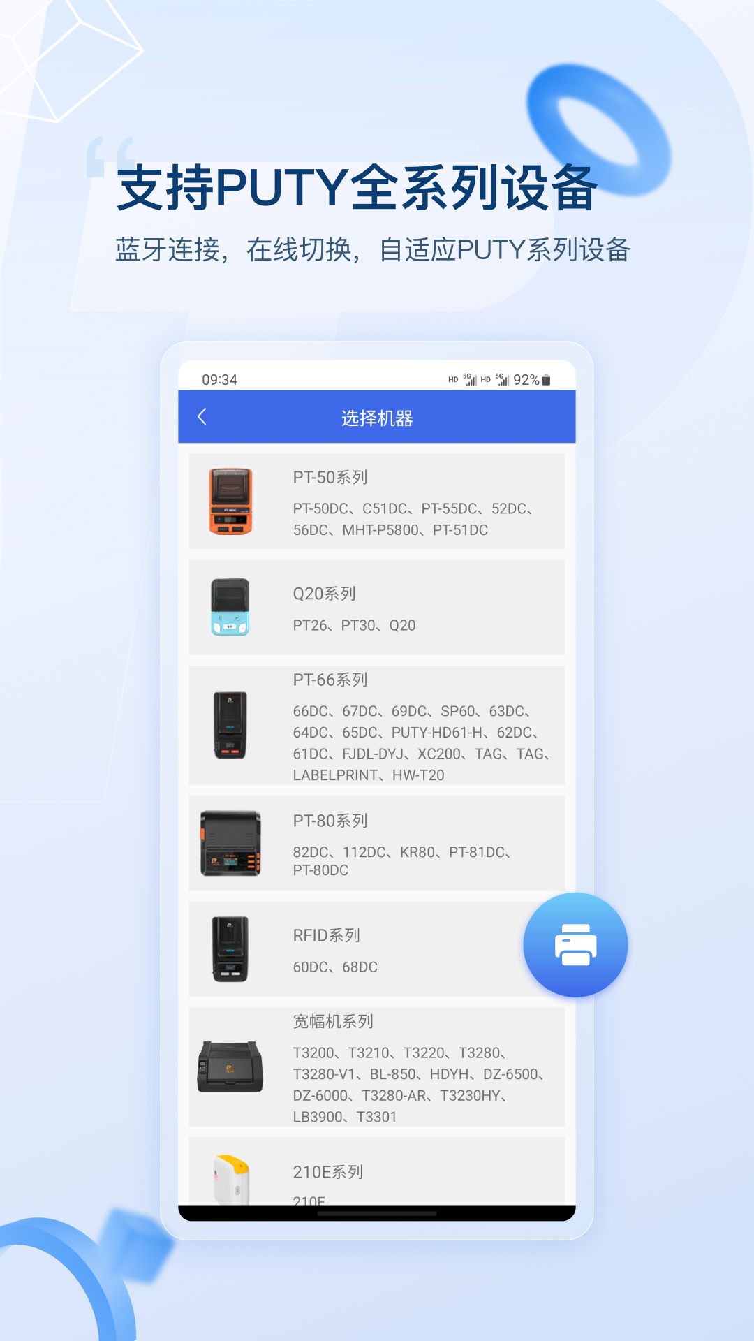 普贴打印APP：高效便捷的手机标签编辑工具