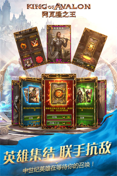 阿瓦隆之王 - Android 即时策略下载