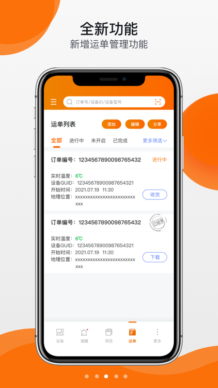 精创冷云app：智能冷链管理新体验