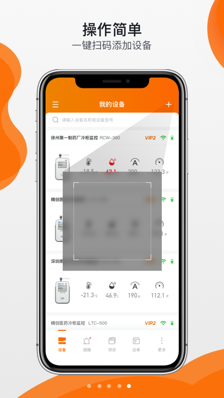 精创冷云app：智能冷链管理新体验