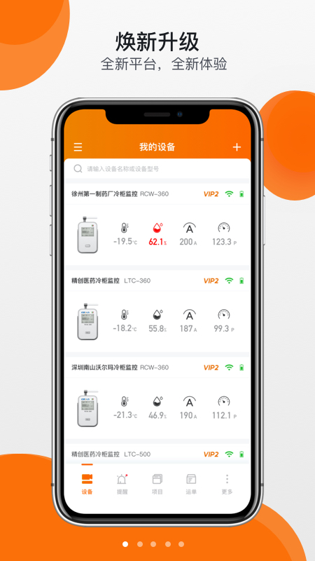 精创冷云app：智能冷链管理新体验