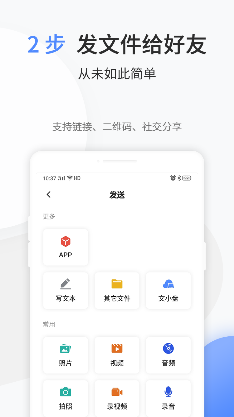 文叔叔：Android系统文件共享神器