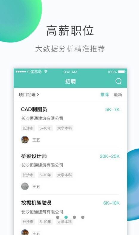 早红马app：建筑行业的求职神器