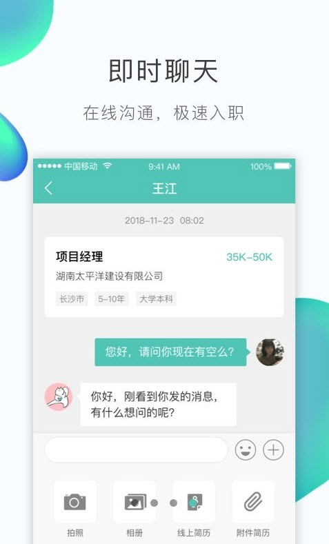 早红马app：建筑行业的求职神器