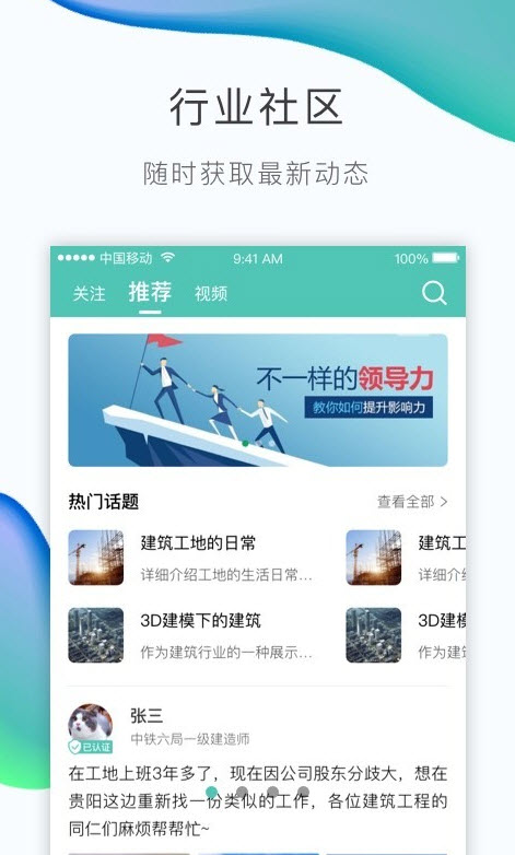 早红马app：建筑行业的求职神器
